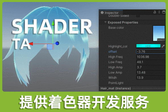 北京tyc234cc 太阳成集团游戏美术外包公司:可定制开发Shader着色器